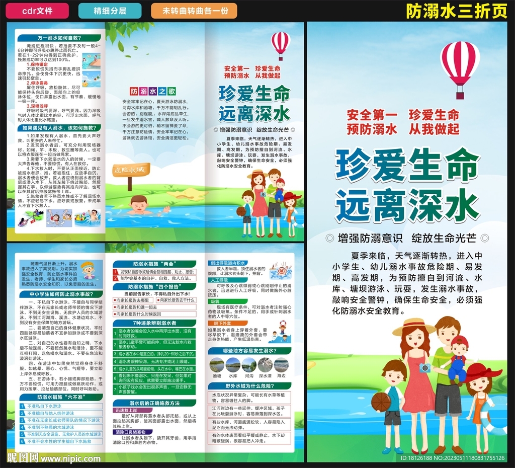 防溺水