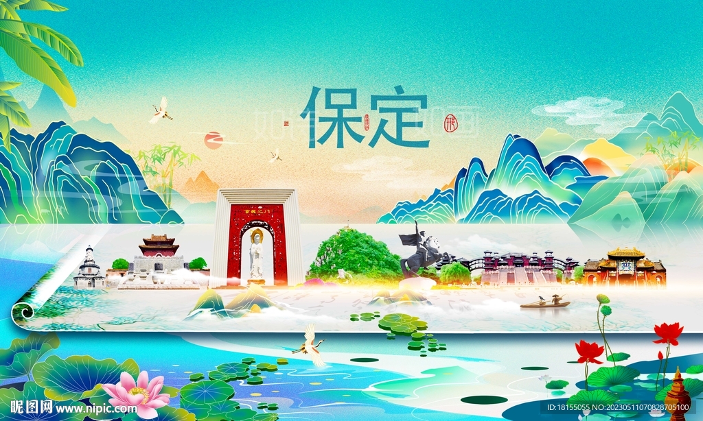 保定