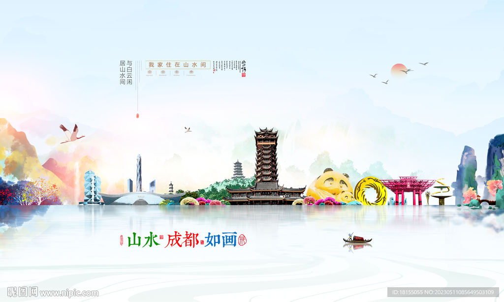成都