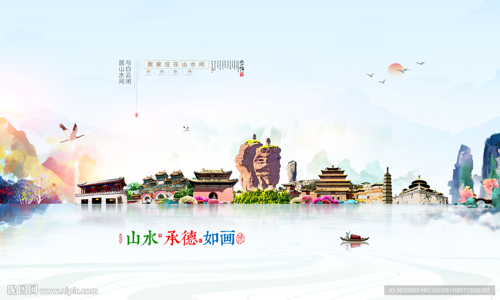 承德