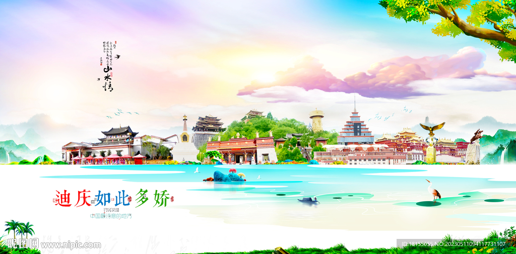 迪庆