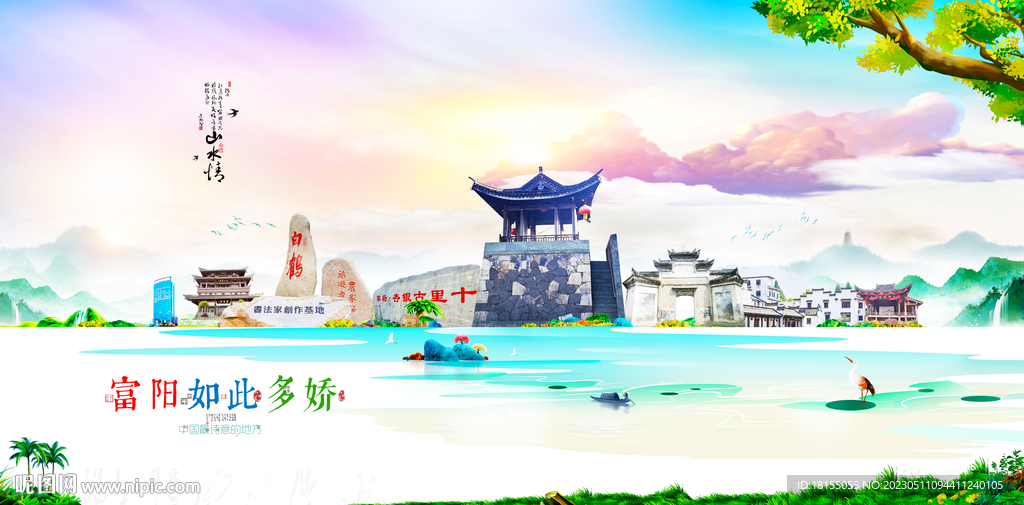 富阳