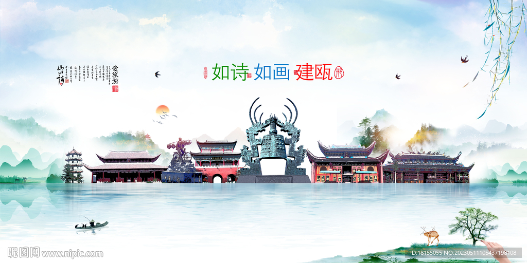 建瓯