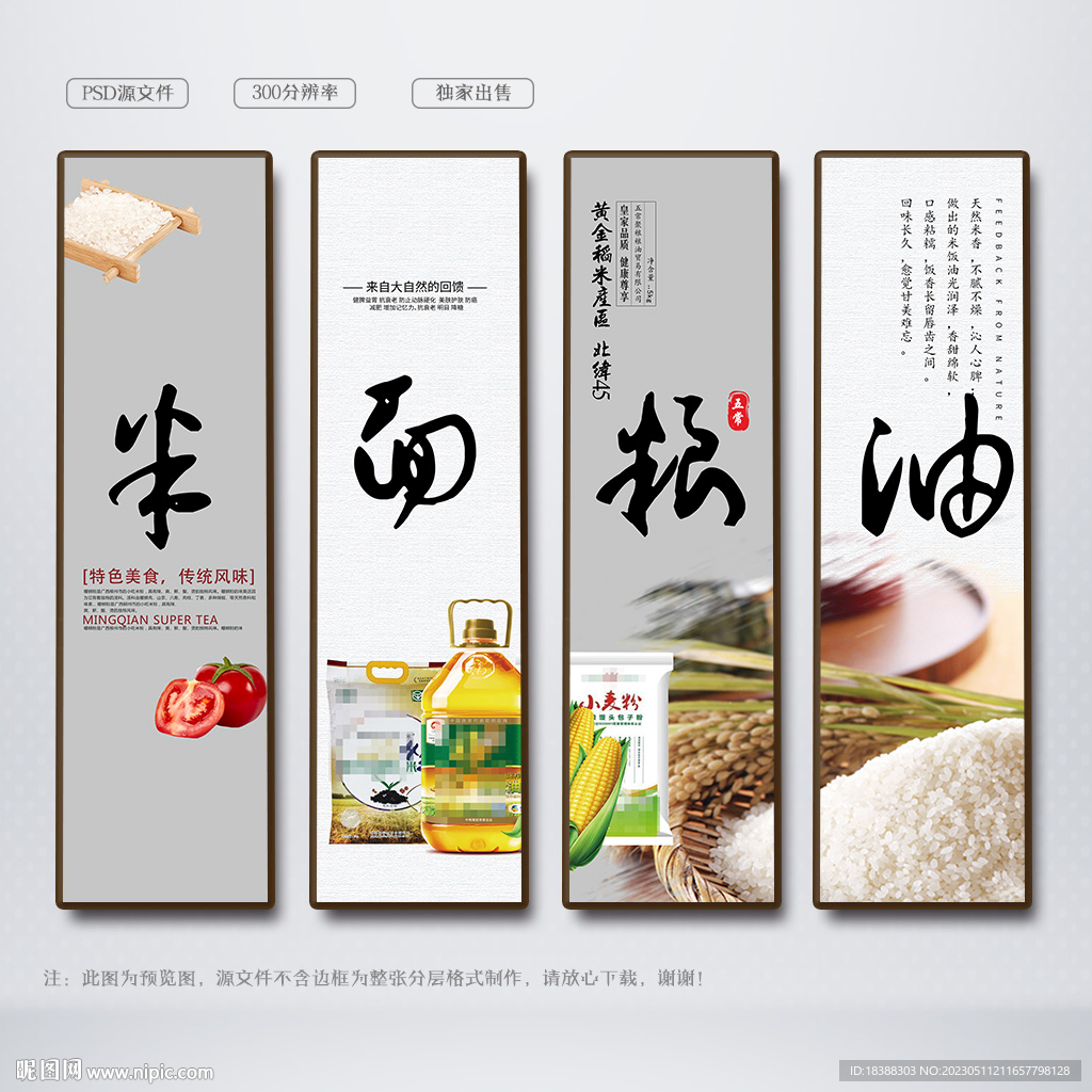 粮油