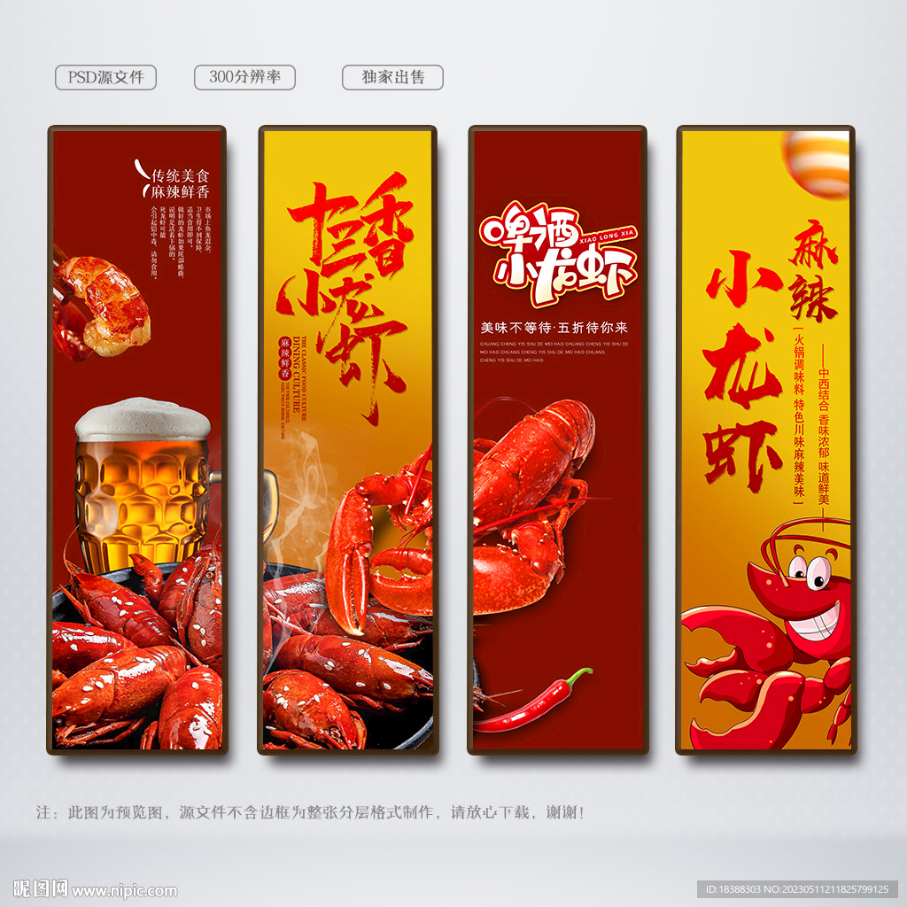 小龙虾
