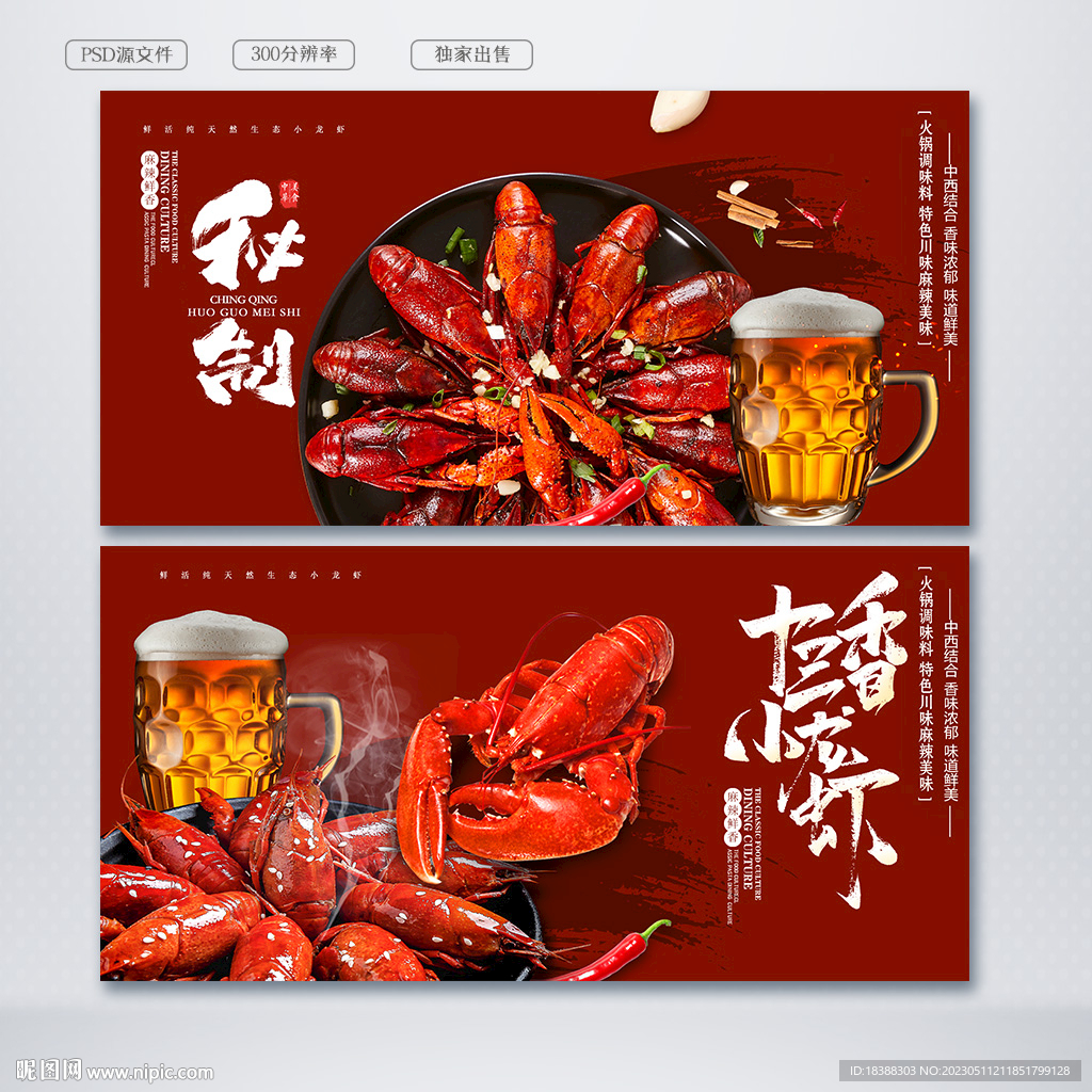 小龙虾