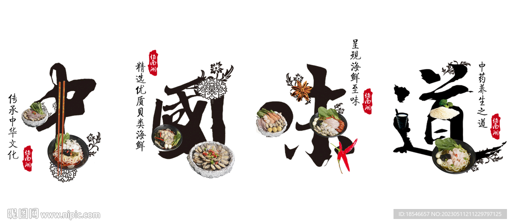 中国味道 