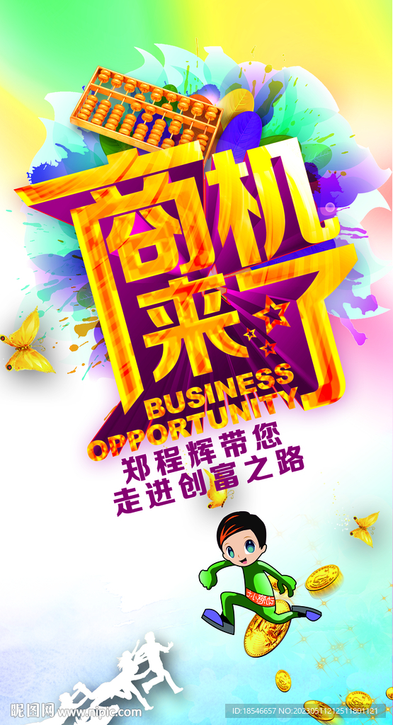商机来了