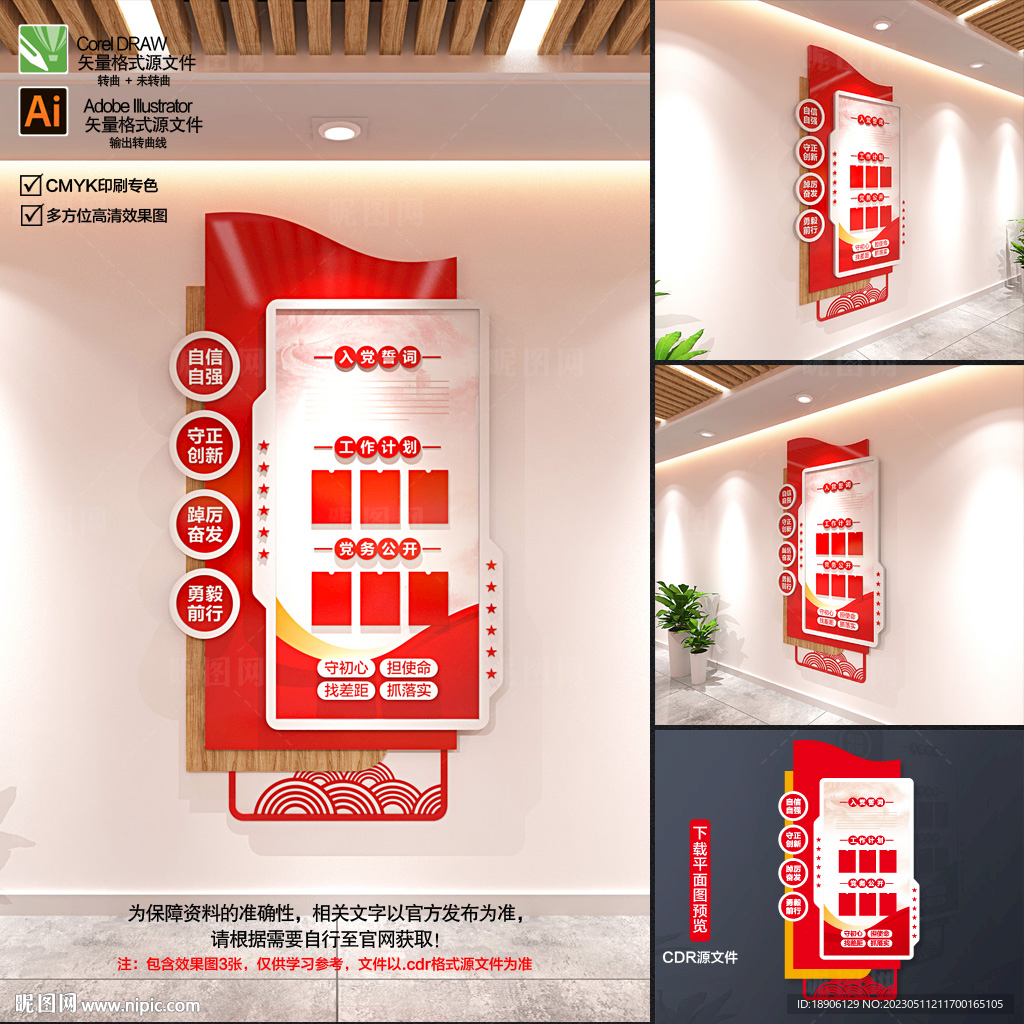 竖版党建文化墙