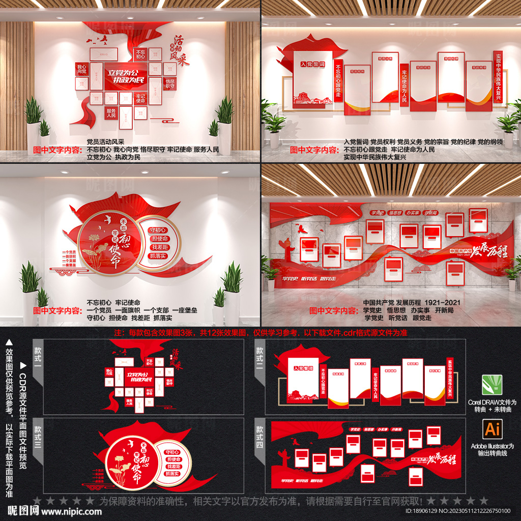 整套党建文化墙