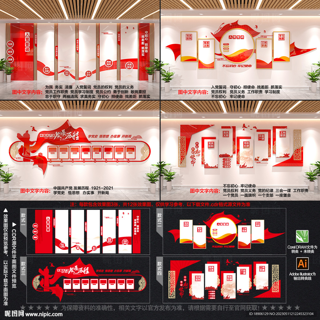整套党建文化墙