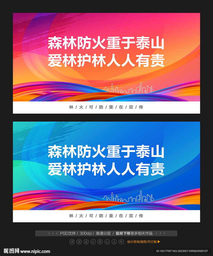 森林防火标语