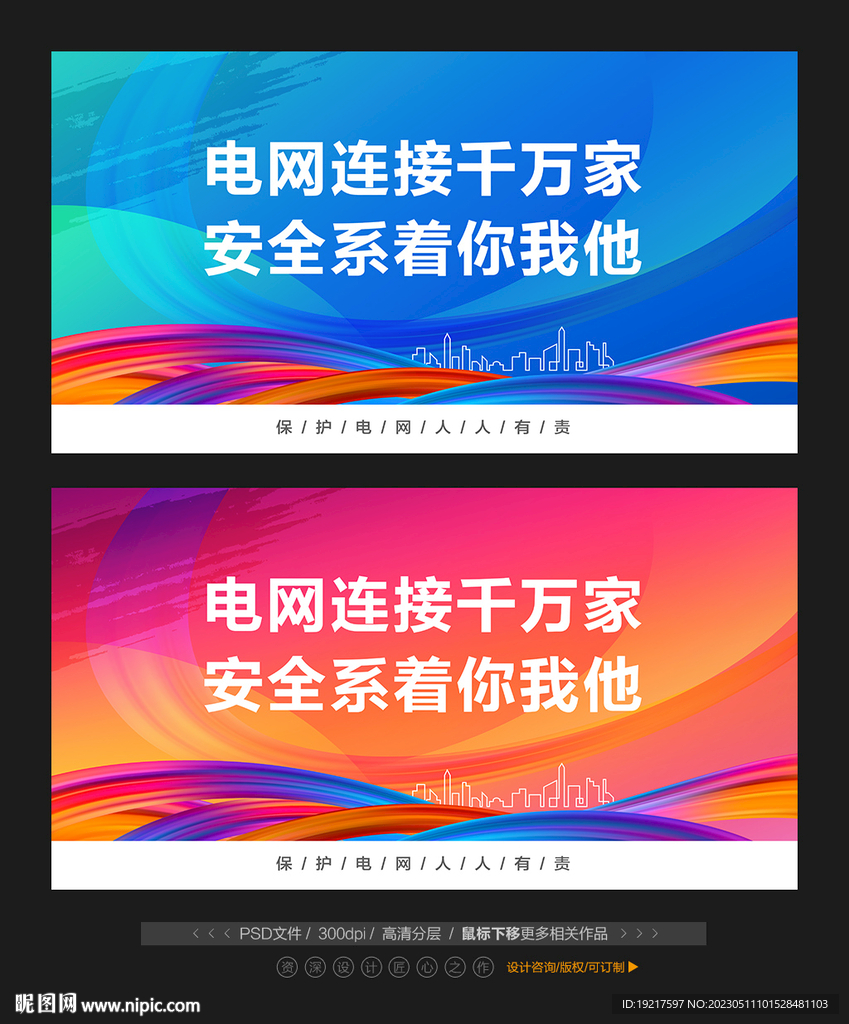 电网电力标语