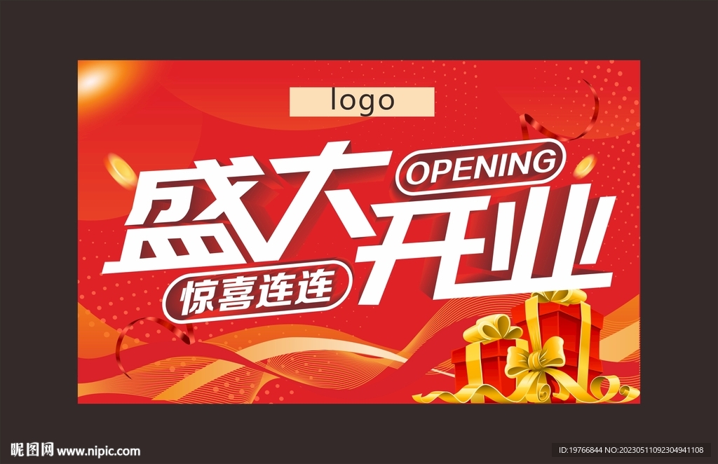 开业吊旗