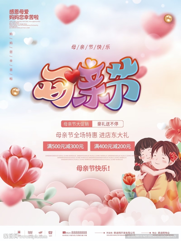 母亲节