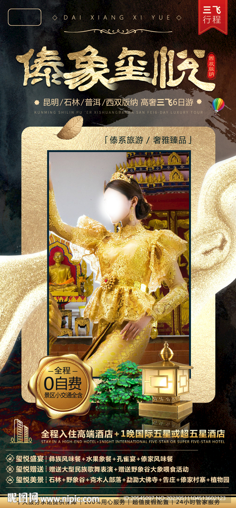 高端旅游海报设计