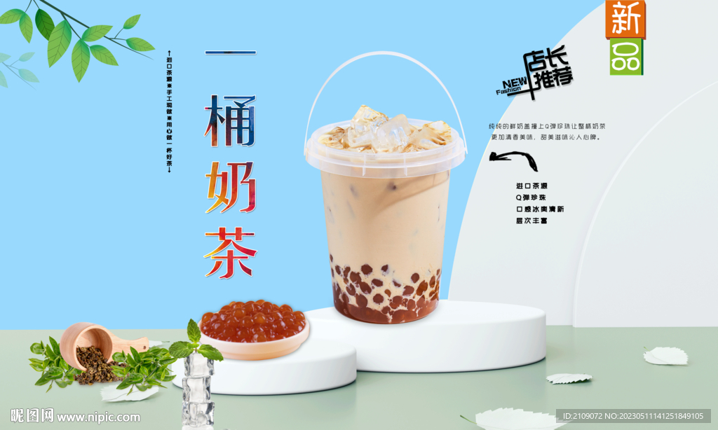 一桶奶茶
