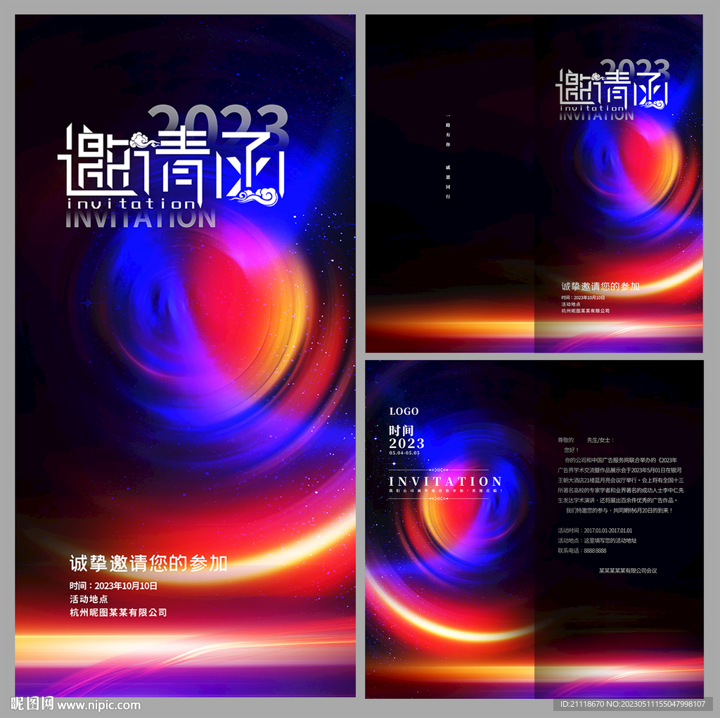 邀请函