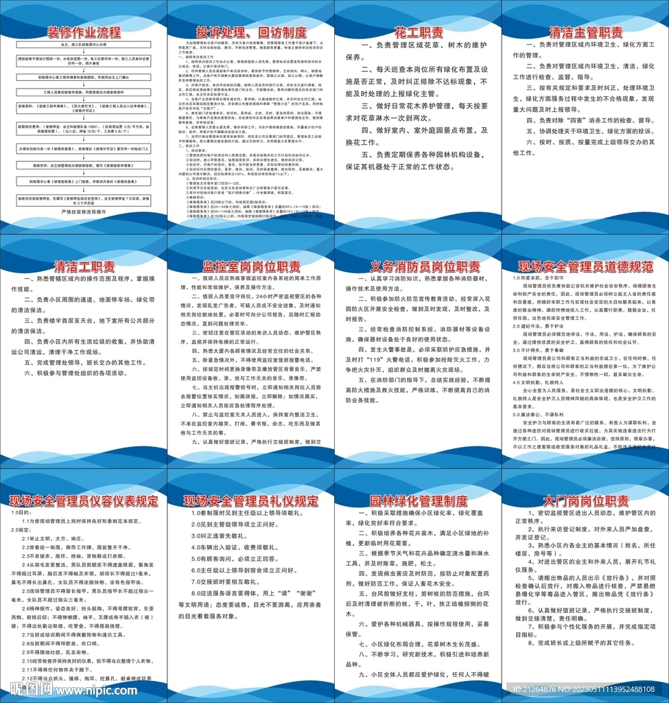 安全管理制度表