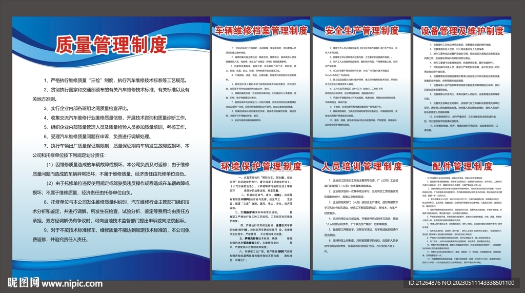 企业管理制度牌