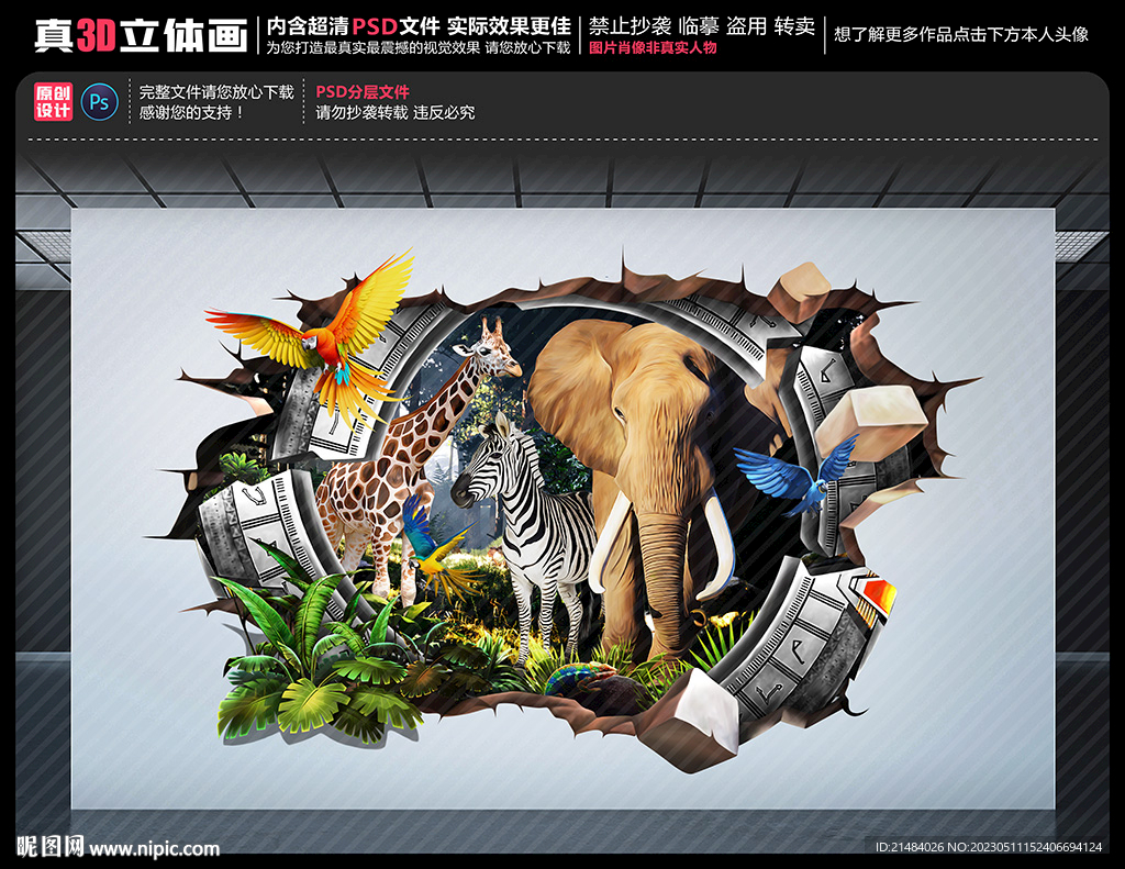 动物世界立体画