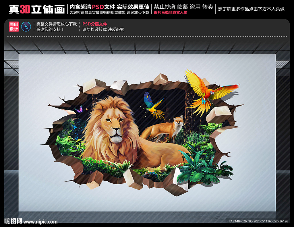 动物世界立体画