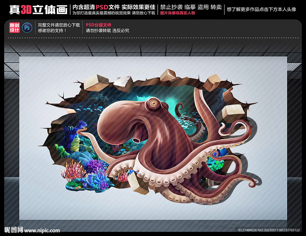 章鱼立体画
