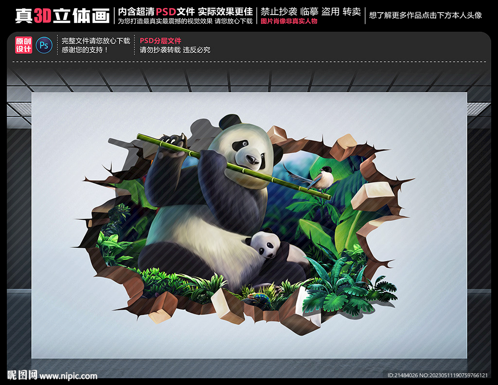 熊猫立体画