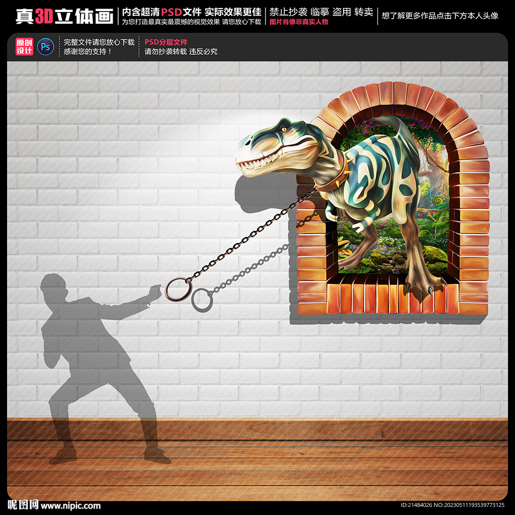 恐龙立体画