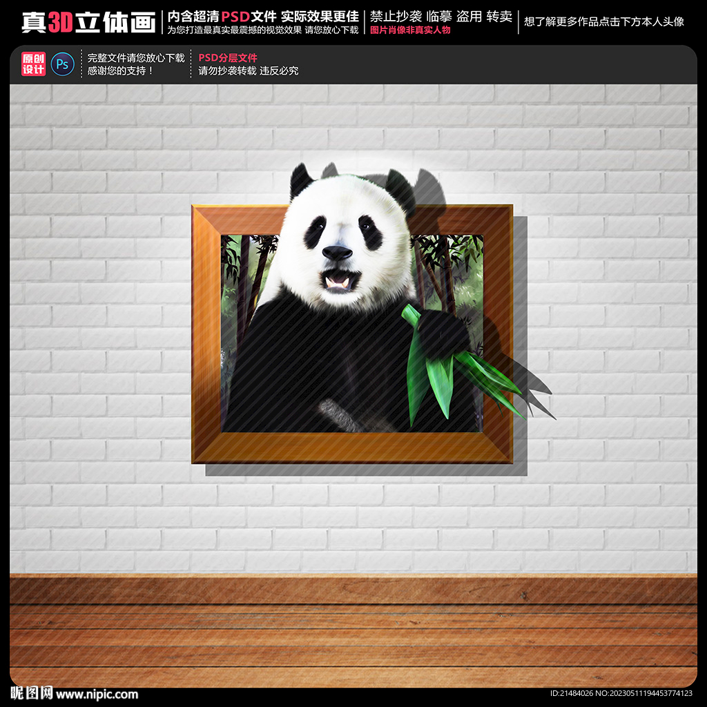 熊猫立体画