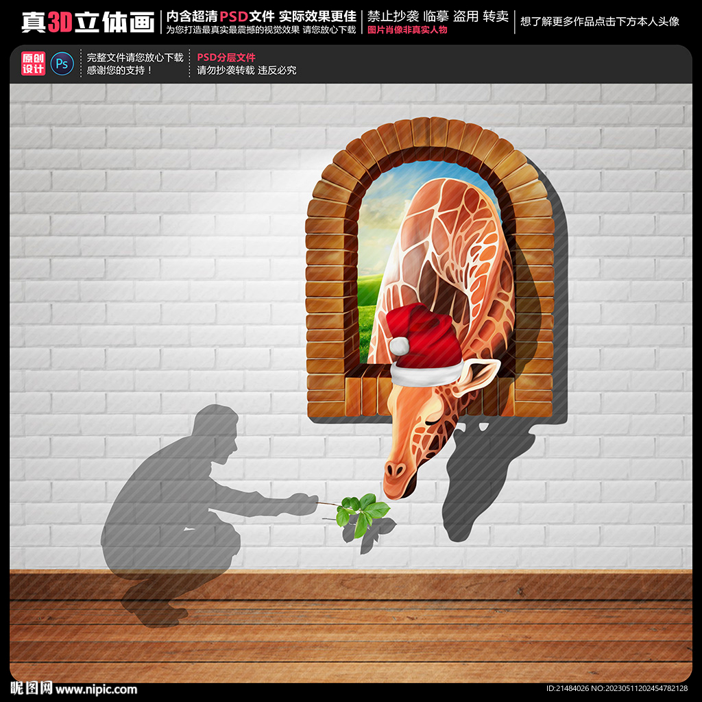 长颈鹿立体画