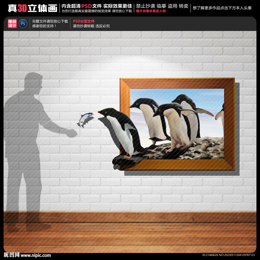 企鹅立体画