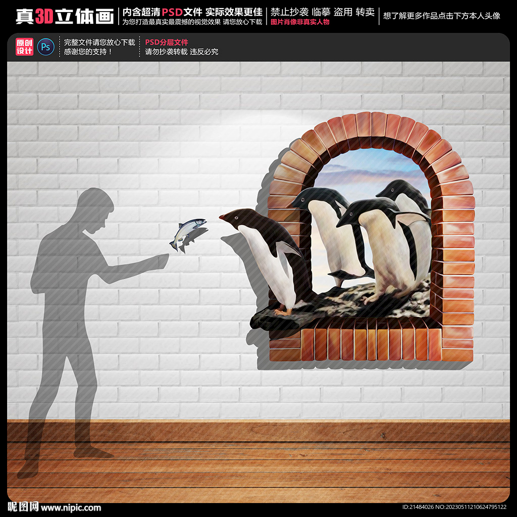 企鹅立体画