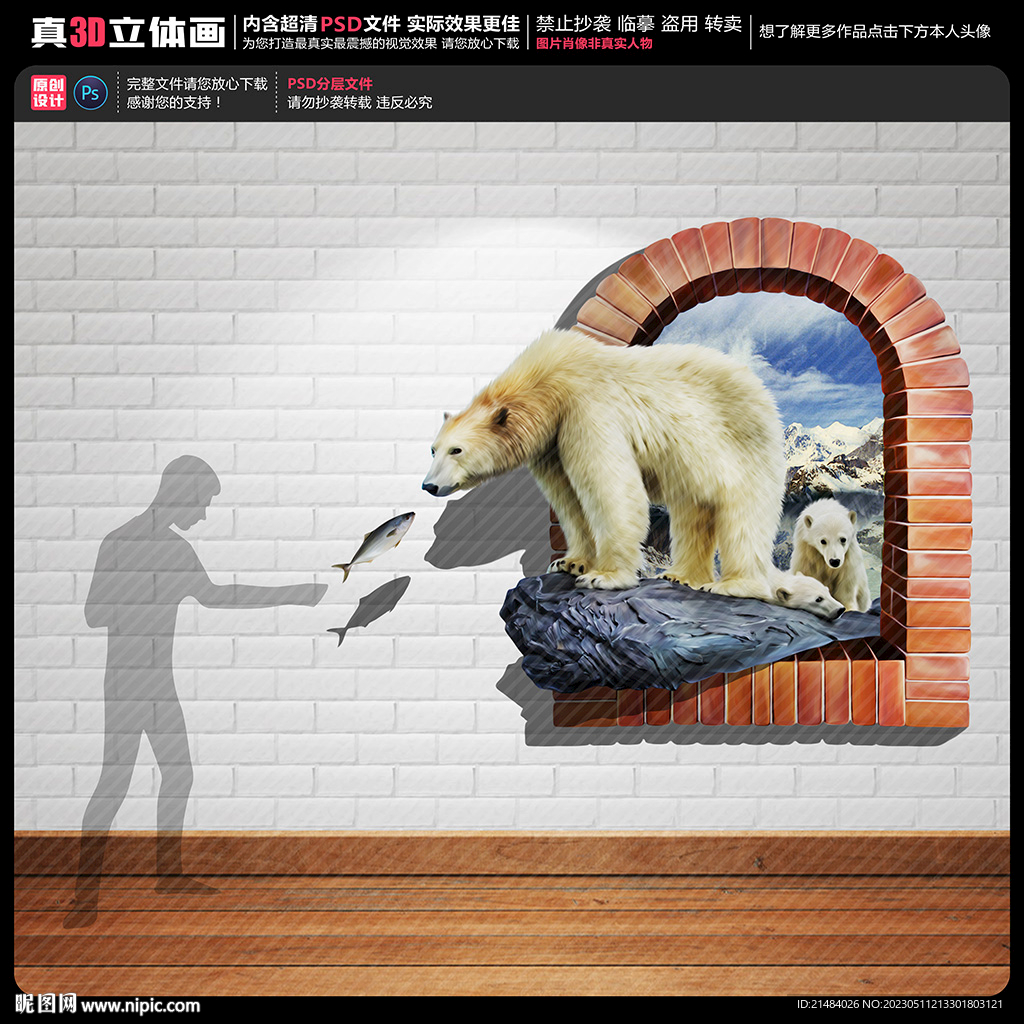 北极熊立体画