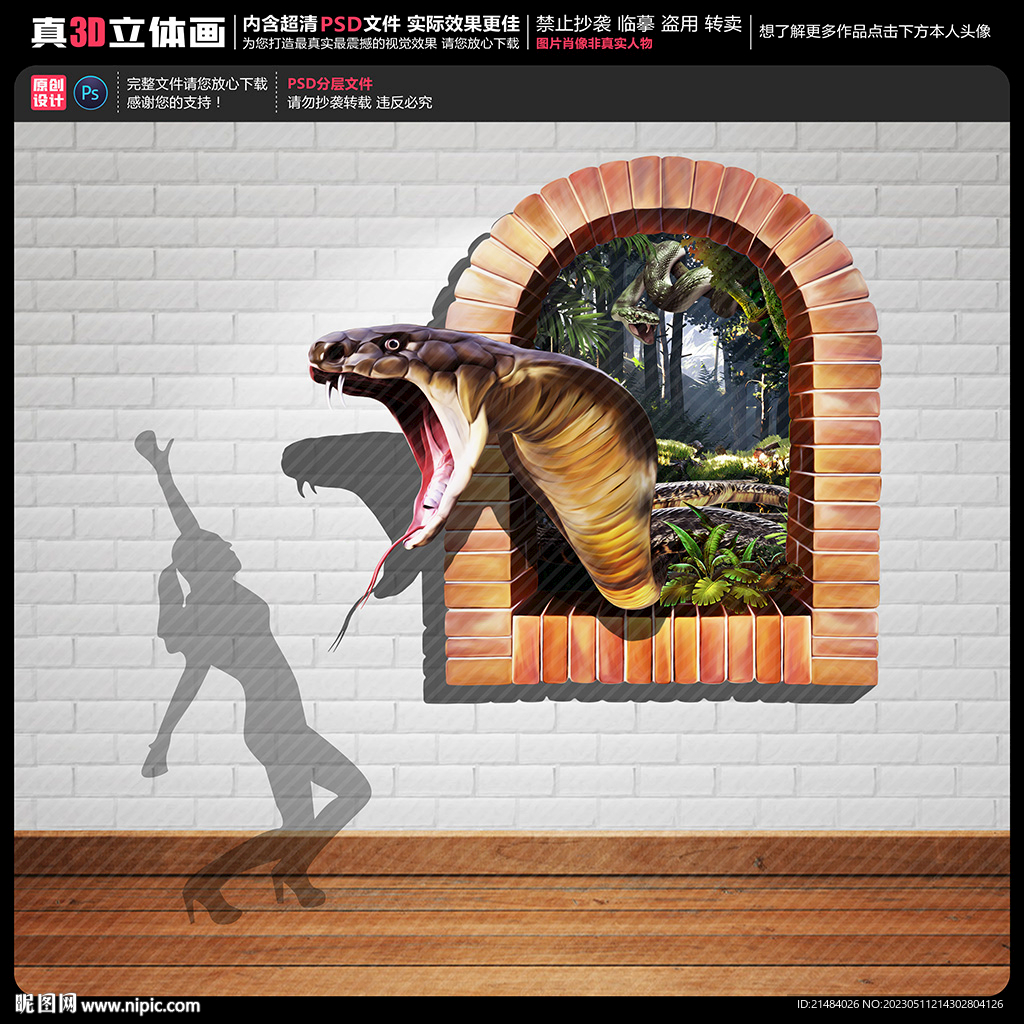 眼镜蛇立体画