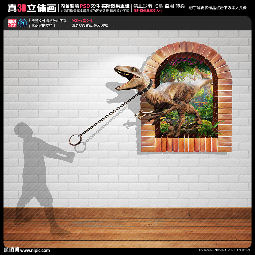 恐龙立体画