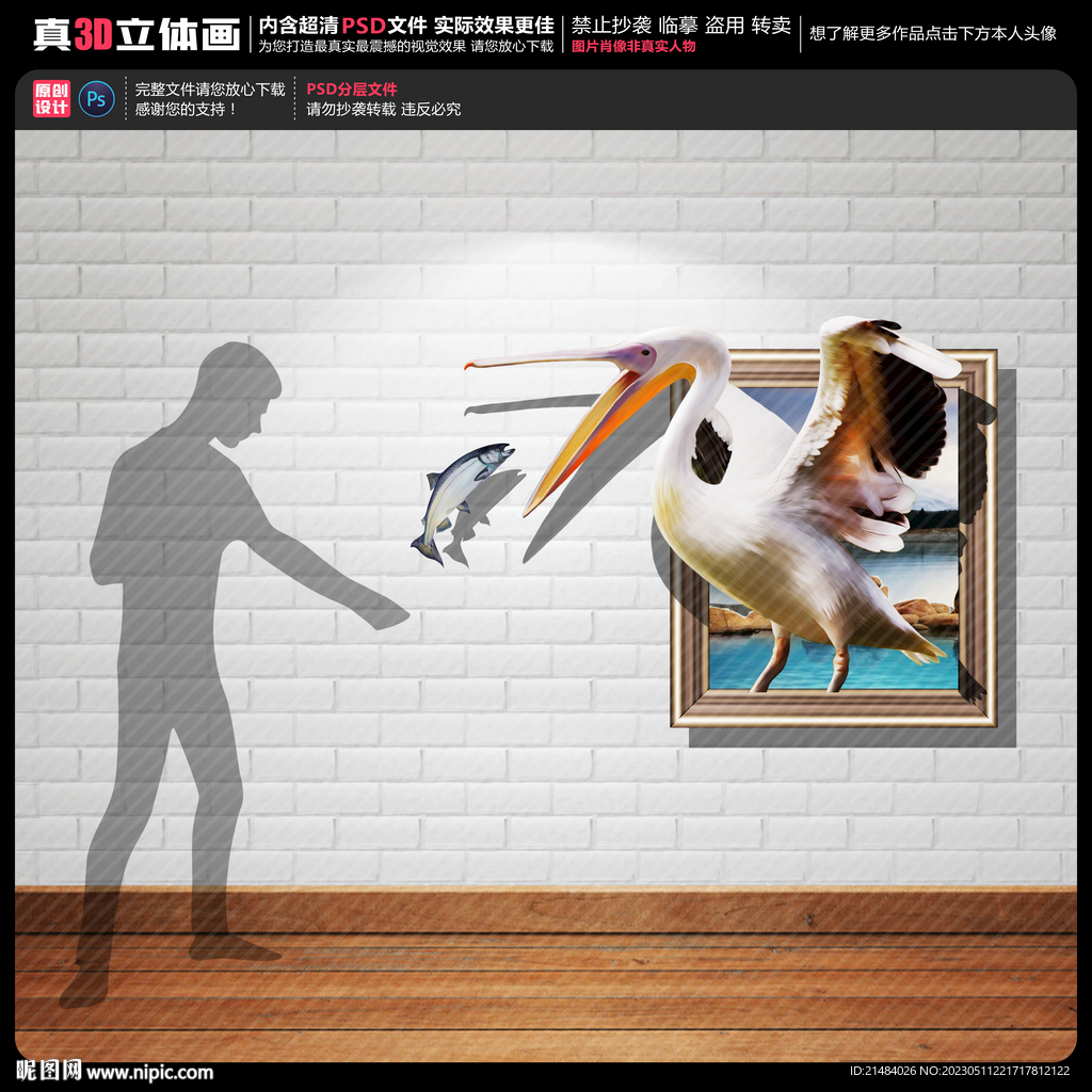 鹈鹕立体画
