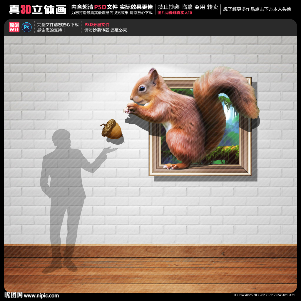 松鼠立体画