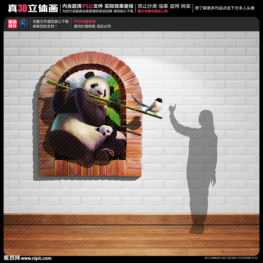 熊猫立体画