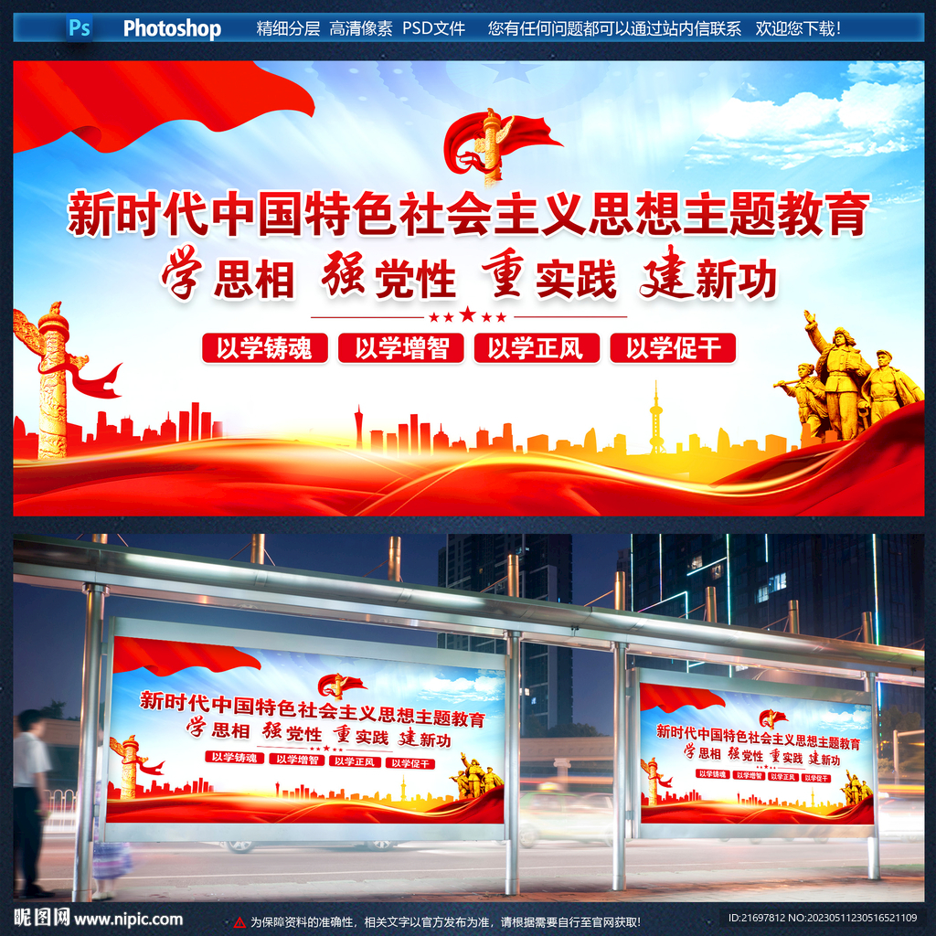 新时代思想主题教育