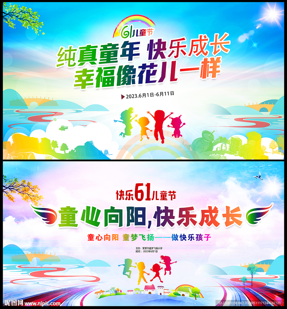 六一儿童节