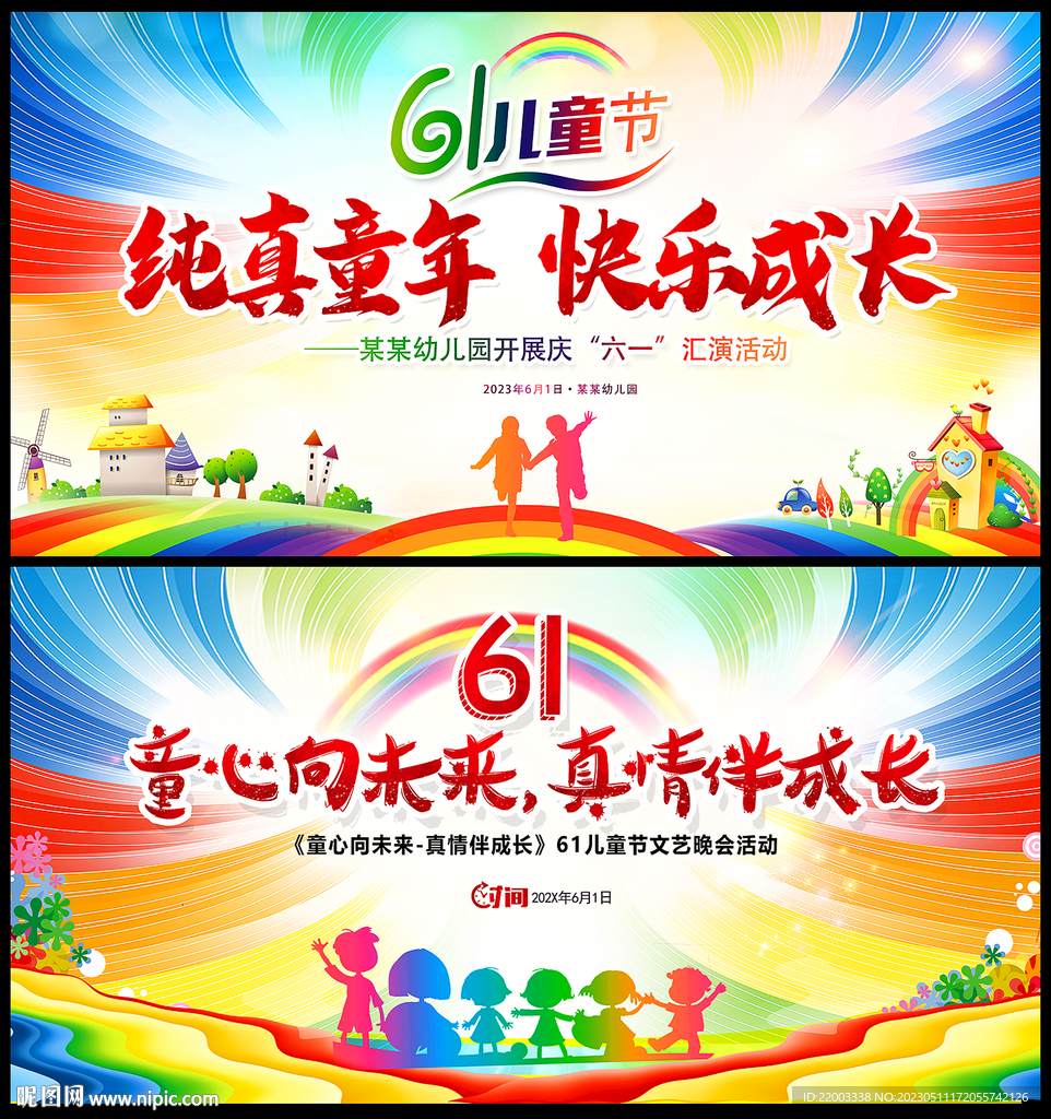 六一儿童节