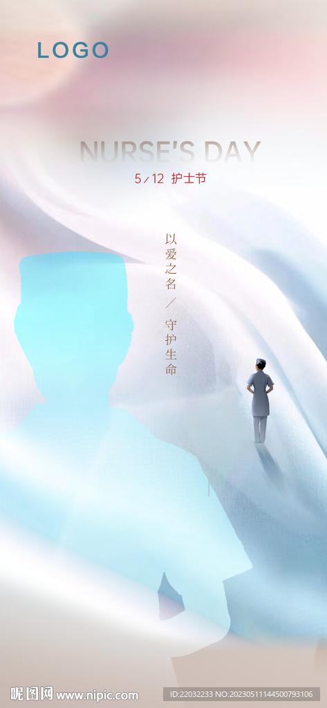 护士节