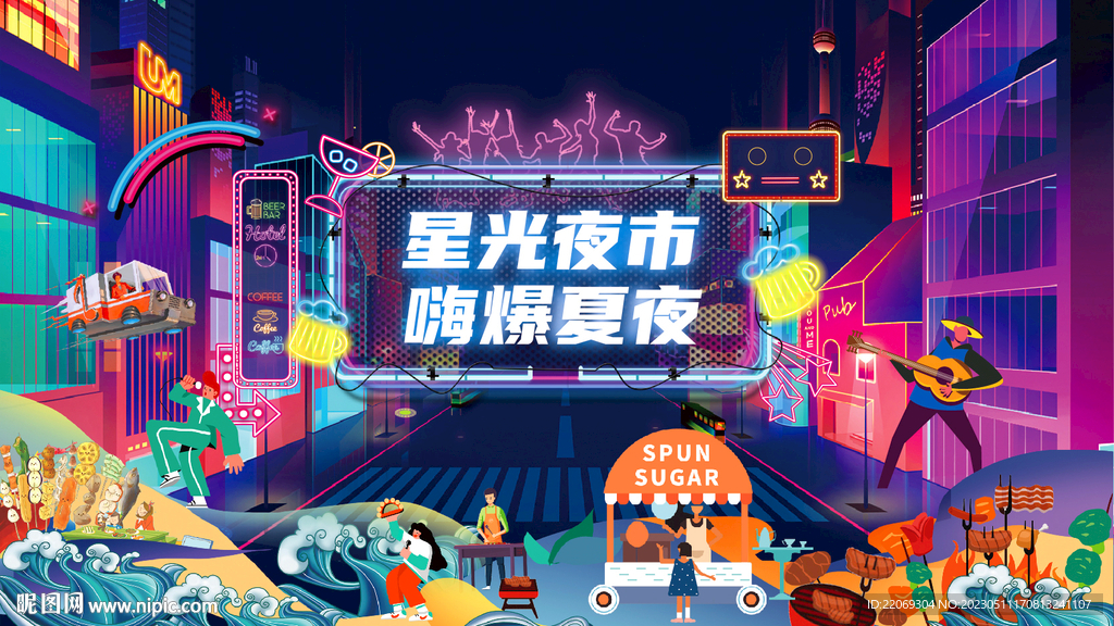 星光夜市