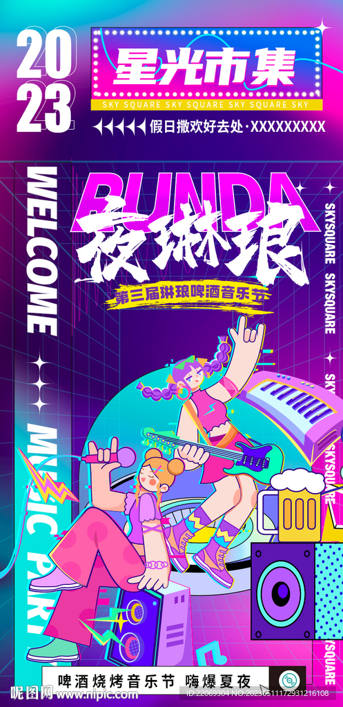 星光市集
