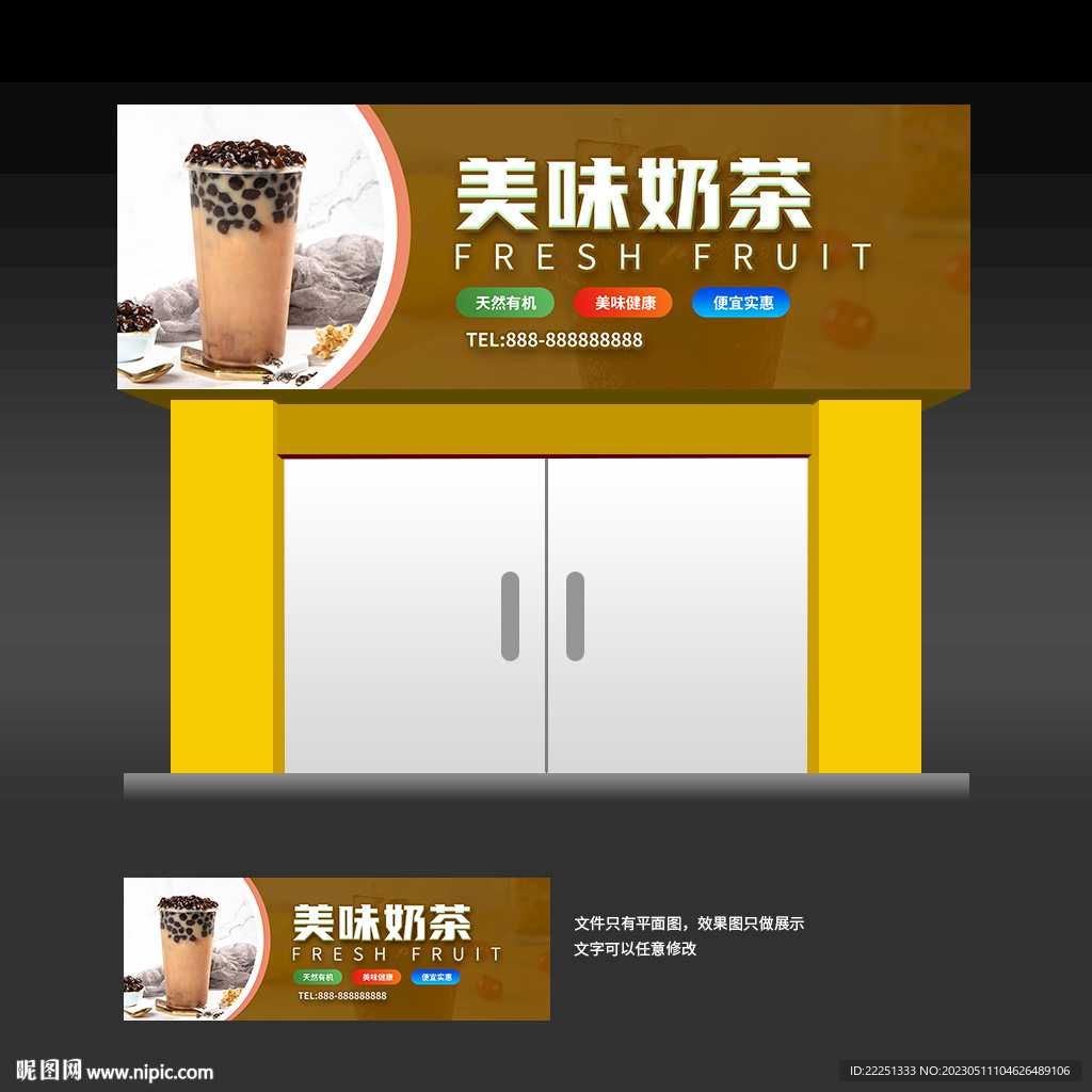 奶茶店门头