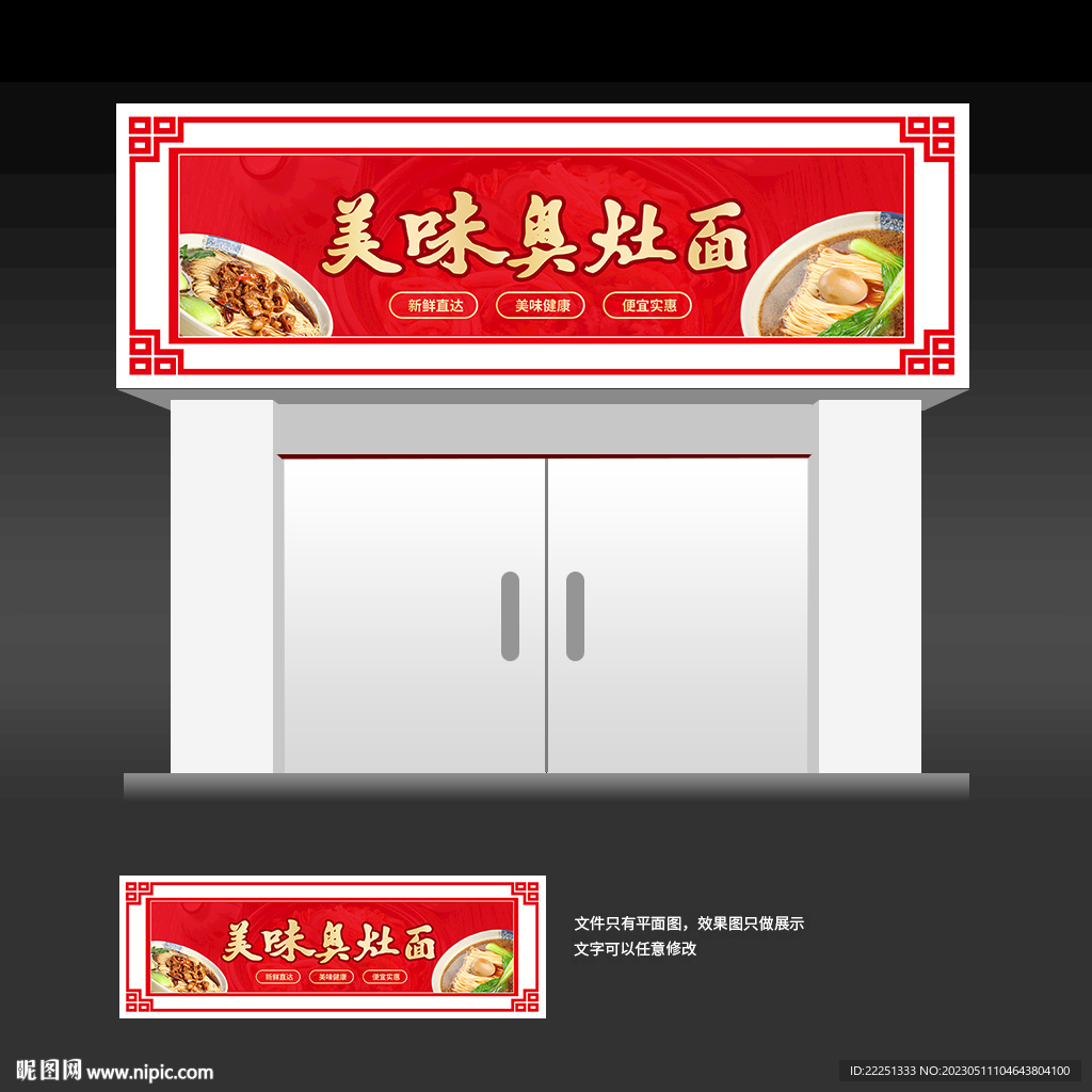 奥灶面门头