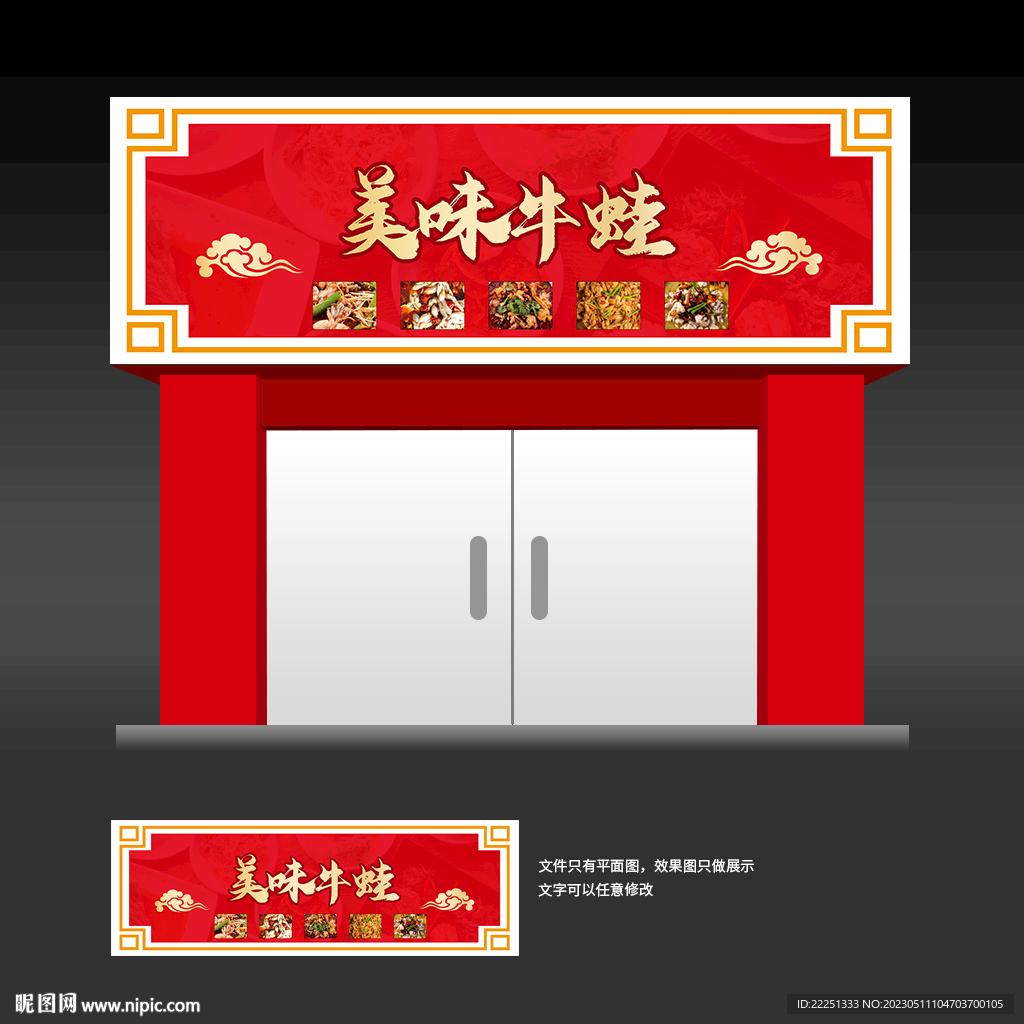 牛蛙店招牌