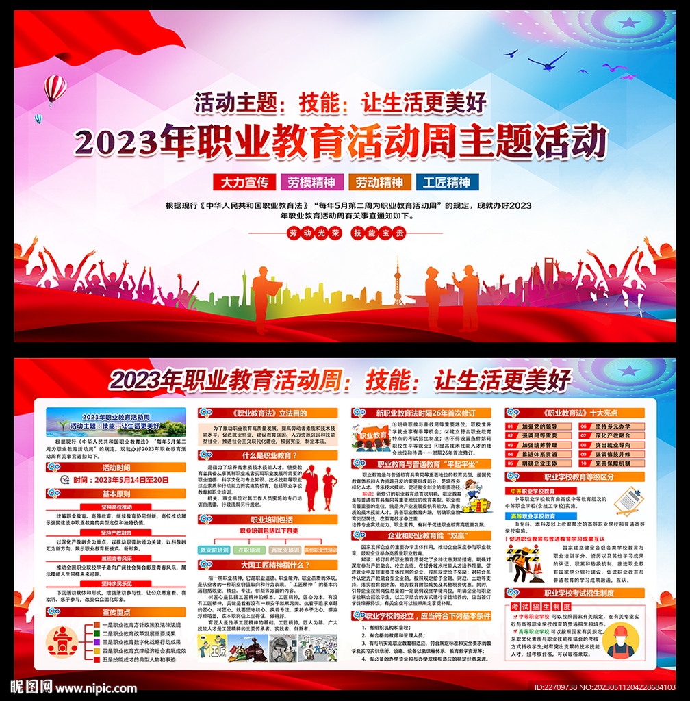 2023年职业教育活动周