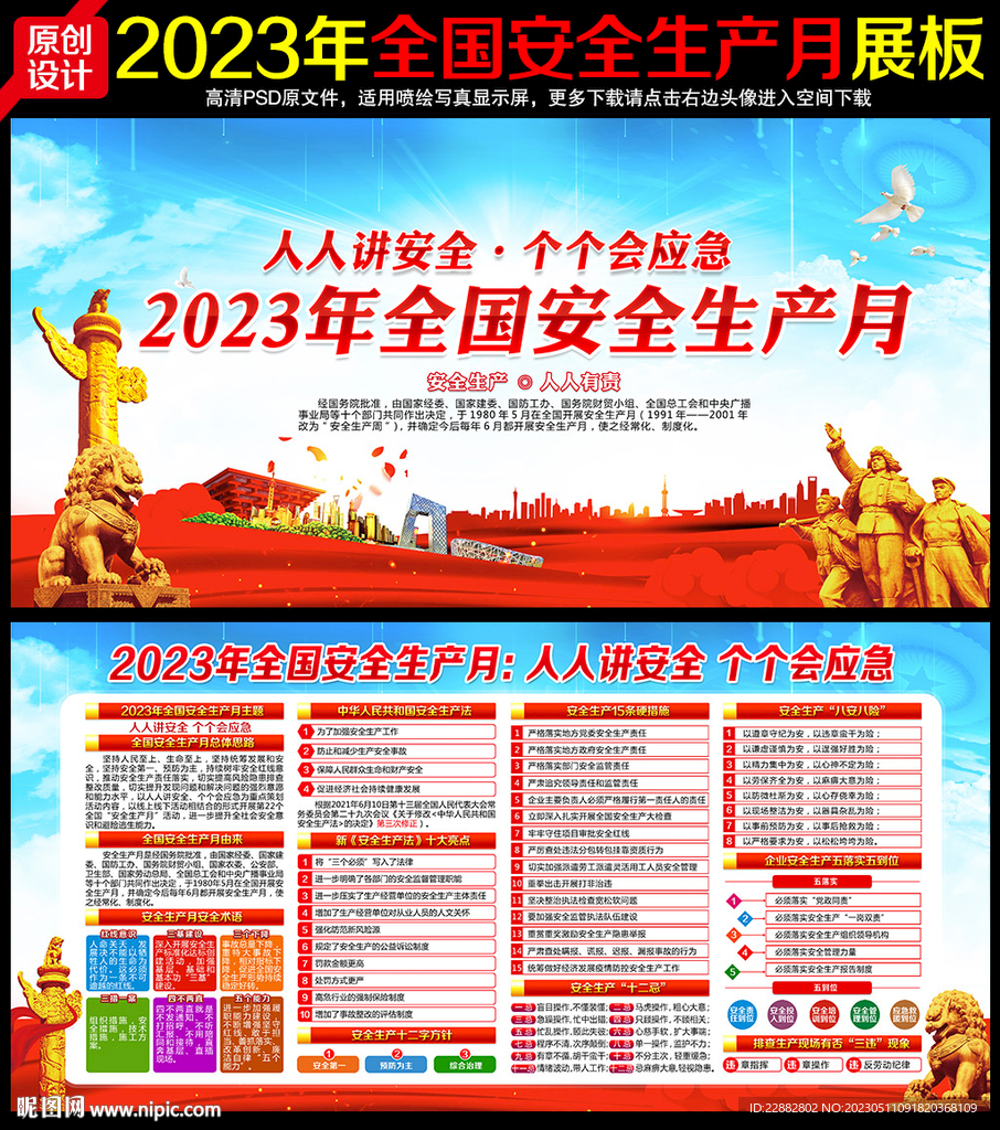 2023年安全生产月